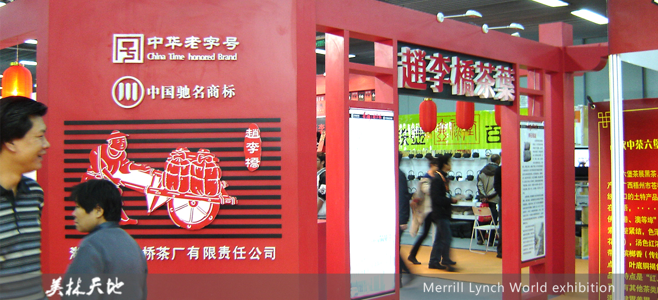 展覽展示,展臺搭建,北京展覽公司